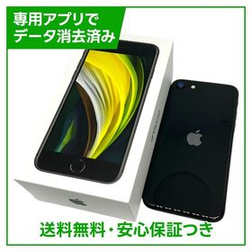 【バッテリー87%】iPhone SE（第2世代） 64GB ブラック SIMフリー ドコモ版