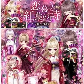 Ameba CC恋慕う紅葉の詩(フルコンプ) | ガルショのアカウントデータ、RMTの販売・買取一覧