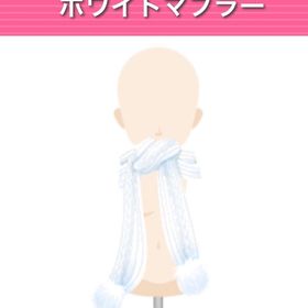 ホワイトマフラー | ガルショのアカウントデータ、RMTの販売・買取一覧