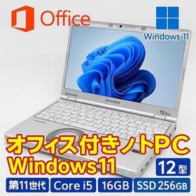 最高品質 レッツノート CF-SV1 第11世代i5 16GB SSD オフィス Office付き 即納 初心者にも 届いてすぐ使えます◎ マウスはおまけ♪