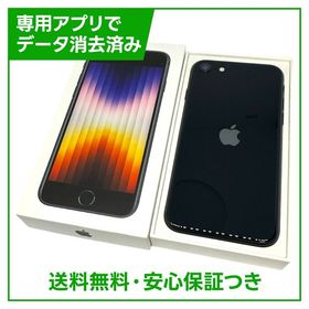 【バッテリー98%】iPhone SE（第3世代） 64GB ミッドナイト SIMフリー ドコモ版