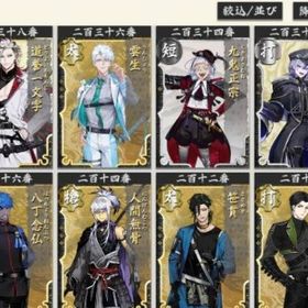 【急ぎ！値下げ可】就任十周年垢 配布受け取り済 資材各25万↑ 小...引退垢 未所持5 極20体↑/資源20万↑/小判80万↑審神者Lv.350 未所持7振り 極91振り刀剣乱舞引退垢【即購入可◎値下げ要相談】引退垢 資材20万以上 【即購入、値下げ可⭕️】引退するので売ります‼️