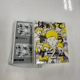 はぁって言うゲーム2 黒歴史篇 ガチャガチャ