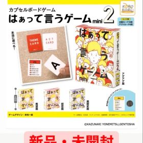 はぁって言うゲームmini2 「希望篇」