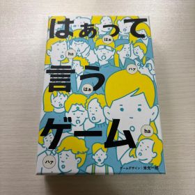 はぁって言うゲーム