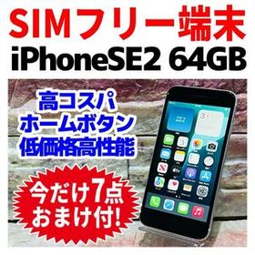 SIMフリー iPhoneSE2 64GB 1408 ホワイト 新品電池