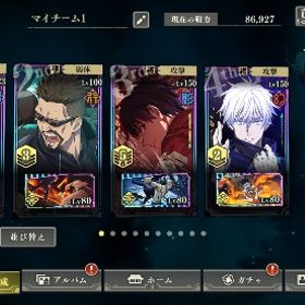 新乙骨完凸150 領域五条２凸150 学長３凸 西宮２凸 | ファンパレ(呪術廻戦ファントムパレード)のアカウントデータ、RMTの販売・買取一覧