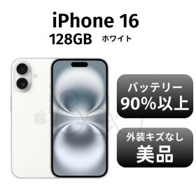 【美品 箱付き】iPhone16 128GB ホワイト SIMフリー
