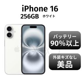 【美品 箱付き】iPhone16 256GB ホワイト SIMフリー