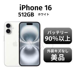 【美品 箱付き】iPhone16 512GB ホワイト SIMフリー