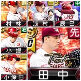 【エナジ-2094】田中、辰己、浅村、村林、小郷、小深田、S41 | プロスピAのアカウントデータ、RMTの販売・買取一覧