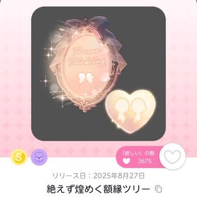 【最安値】絶えず煌めく額縁ツリー 1点 | ポケコロツイン(ポケツイ)のアカウントデータ、RMTの販売・買取一覧