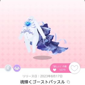 【最安値】魂輝くゴーストバッスル 1点 | ポケコロツイン(ポケツイ)のアカウントデータ、RMTの販売・買取一覧