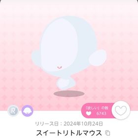 スイートリトルマウス 双子分 | ポケコロツイン(ポケツイ)のアカウントデータ、RMTの販売・買取一覧