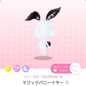 マジックバニーイヤー | ポケコロツイン(ポケツイ)のアカウントデータ、RMTの販売・買取一覧
