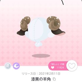 漆黒の羊角 | ポケコロツイン(ポケツイ)のアカウントデータ、RMTの販売・買取一覧