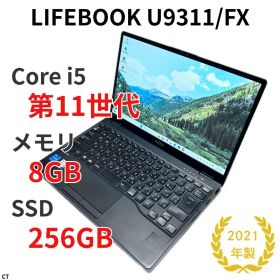 Win11✨️LIFEBOOK U9311/FX｜第11世代i5｜SSD256GB