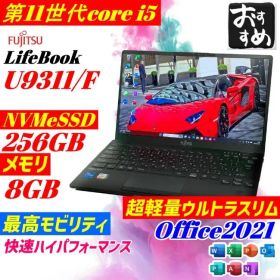 2021年製 第11世代i5 富士通 LIFEBOOK U9311F 軽量薄型