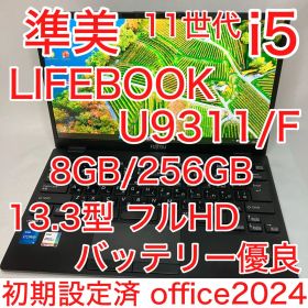 準美品 LIFEBOOK U9311 11世代 i5 8GB フルHD オフィス