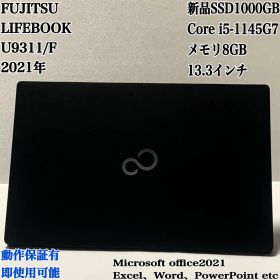 【美品】LIFEBOOK U9311F 11世代 新品SSD1000GB メモリ8GB 軽量 パソコン PC