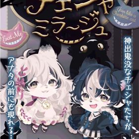 F.I.Cバラ売り☆トリッキーチェシャミラージュ☆バラ売り | ポケコロのアイテム、RMTの販売・買取一覧