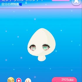 ミントリボンリボンアイ | ポケコロのアイテム、RMTの販売・買取一覧