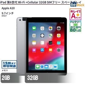 中古 タブレット iPad 第6世代 Wi-Fi +Cellular 32GB SIMフリー スペースグレイ 本体 9.7インチ iOS17 Apple アップル 6ヶ月保証