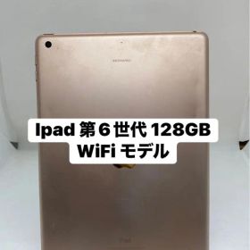 Ipad 第6世代 128GB WiFi モデル 5JMVT