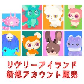 リヴリー垢 | リヴリーアイランドのアイテム、RMTの販売・買取一覧