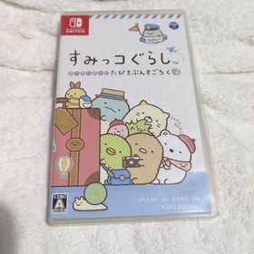 ニンテンドースイッチ(Nintendo Switch)のすみっコぐらし おへやのすみでたびきぶんすごろく(家庭用ゲームソフト)