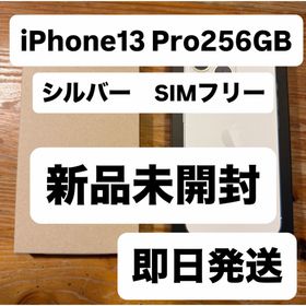 アップル(Apple)のアップル iPhone13 Pro 256GB シルバー(スマートフォン本体)