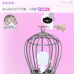 超希少23❣️〚愛しの魔女の鳥かご〛 | ピグパ(ピグパーティ)のアカウントデータ、RMTの販売・買取一覧