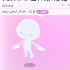 超希少❣️〚てんしがっこうがんばりラン付ちみ羽＆輪〛 | ピグパ(ピグパーティ)のアカウントデータ、RMTの販売・買取一覧