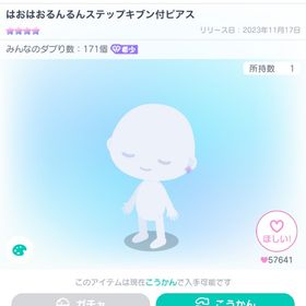 ［最終値下げ］はおはおるんるんステップキブン付ピアス／★★★★ | ピグパ(ピグパーティ)のアカウントデータ、RMTの販売・買取一覧