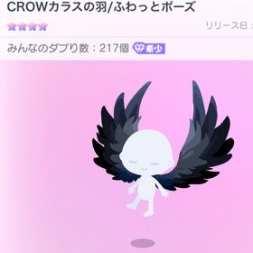 〚CROWカラスの羽〛 | ピグパ(ピグパーティ)のアカウントデータ、RMTの販売・買取一覧