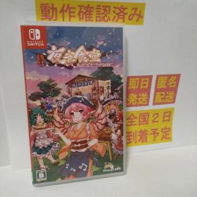 ［即日発送］ とうほう夜雀食堂 通常版 switch スイッチ