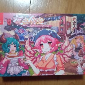(新品未開封)とうほう夜雀食堂 限定特装版