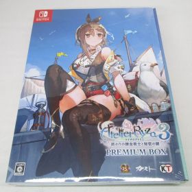 ライザのアトリエ３プレミアムボックス Switch版