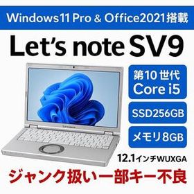 レッツノート SV9 第10世代i5 8GB SSD256GB オフィス付き Office付き 即納 初心者にも 届いてすぐ使えます◎ マウスはおまけ♪
