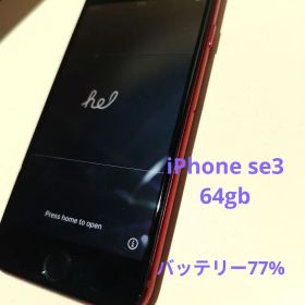Apple iPhone SE 2022(第3世代) 新品¥24,800 中古¥12,800 | 新品・中古