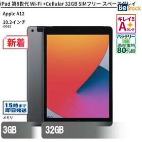 中古 タブレット iPad 第8世代 Wi-Fi +Cellular 32GB docomo(ドコモ) スペースグレイ 本体 10.2インチ iPadOS Apple アップル 6ヶ月保証