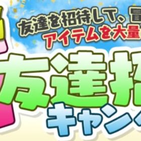 【イルーナ戦記】課金限定アイテム大量ゲット！「招待代行」 | イルーナ戦記の代行、RMTの販売・買取一覧