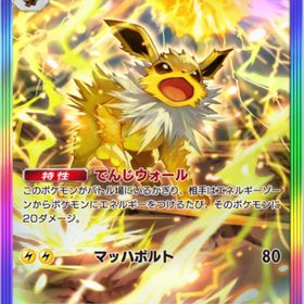 【🎵業界最安値🎵】サンダースex ★2虹枠×2 | ポケポケ(ポケモンTCGポケット)のトレード(カード)、RMTの販売・買取一覧