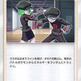 ロケット団のしたっぱ 2枚 | ポケポケ(ポケモンTCGポケット)のトレード(カード)、RMTの販売・買取一覧