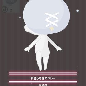 夜色うさぎのベレー | ハロスイ(ハロースイートデイズ)のアイテム、RMTの販売・買取一覧