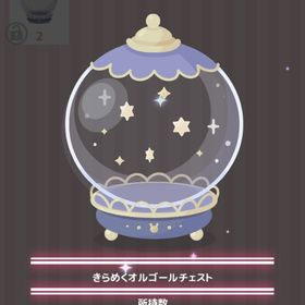 きらめくオルゴールチェスト | ハロスイ(ハロースイートデイズ)のアイテム、RMTの販売・買取一覧