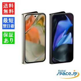 「新品 未開封品 」SIMフリー Google Pixel 9 Pro Fold 256GB [グーグル][Porcelain][Obsidian]