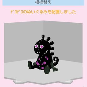 デロデロのぬいぐるみ | スペースデブリーズのアイテム、RMTの販売・買取一覧