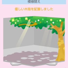 優しい木陰 | スペースデブリーズのアイテム、RMTの販売・買取一覧