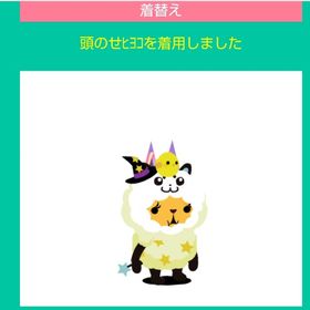 もふーんのキグルミ&頭のせひよこ | スペースデブリーズのアイテム、RMTの販売・買取一覧